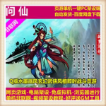 问仙 单机版 武侠网页游戏一键网游服务端 送GM元宝神兵坐骑翅膀