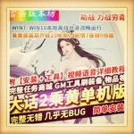 新大话2单机版西游8月乘黄兽装葫芦娃20地煞14剧情7座骑9技能GM