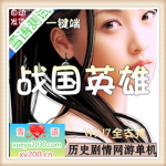 战国英雄 网络网游单机一键服务端白虎坐骑无限金币无限元宝