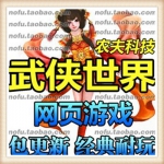 武侠世界 单机版 网页单机版 网页回合制单机 网游单机 一键安装